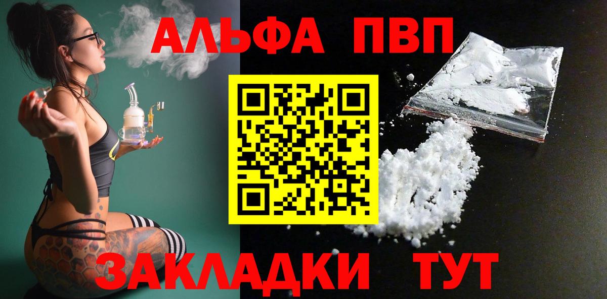 Кинель  A-PVP  Вход с VPN  Альфа ПВП мука  A PVP VHQ  A PVP мука 