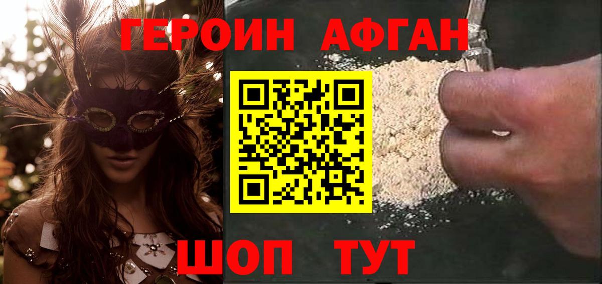 Кинель  Героин Афган  Вход с VPN 