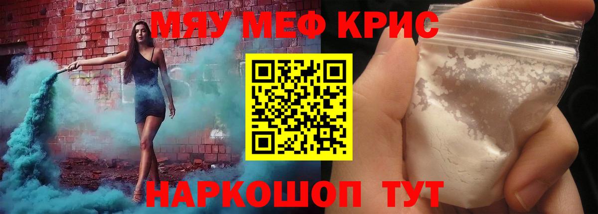 Мефедрон мука Кинель