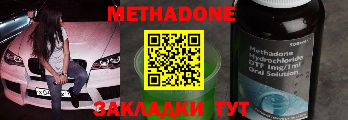 Метадон methadone Кинель